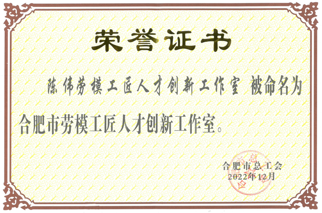 合肥市劳模工匠人才创新工作室花落深蓝医疗 合肥市劳模工匠人才创新工作室花落深蓝医疗