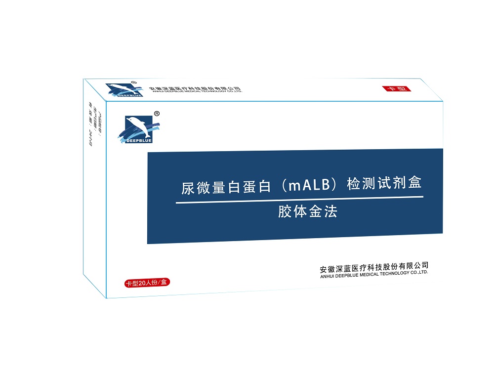 尿微量白蛋白（mALB）检测试剂（注册中）