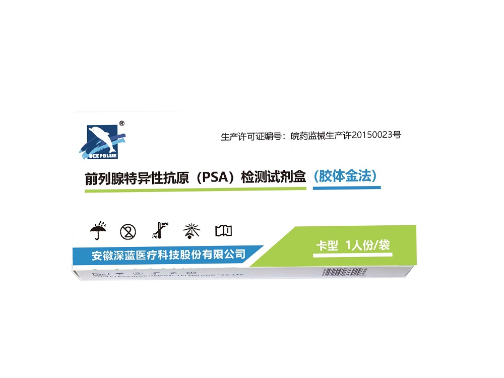 PSA前列腺特异性抗原检测试剂盒（注册中）