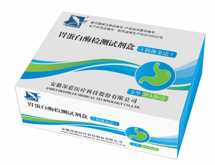 喜讯不断！深蓝医疗胃蛋白酶检测试剂盒获新批上市